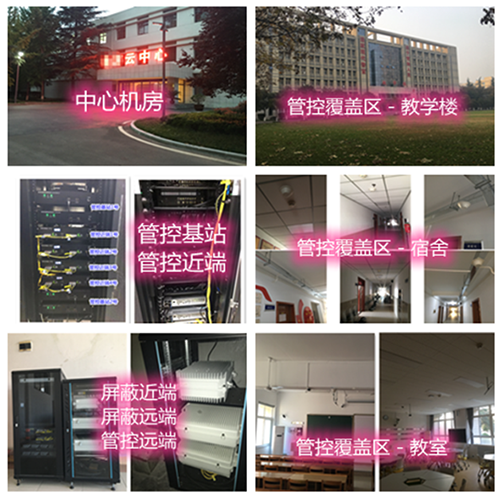 船山某军事院校管控案例（数字信令级）
