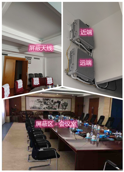  船山某机关单位会议室屏蔽案例（数字信令级）
